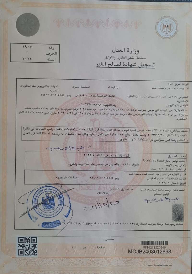 الشهر العقاري