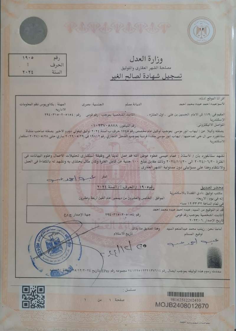 الشهر العقاري