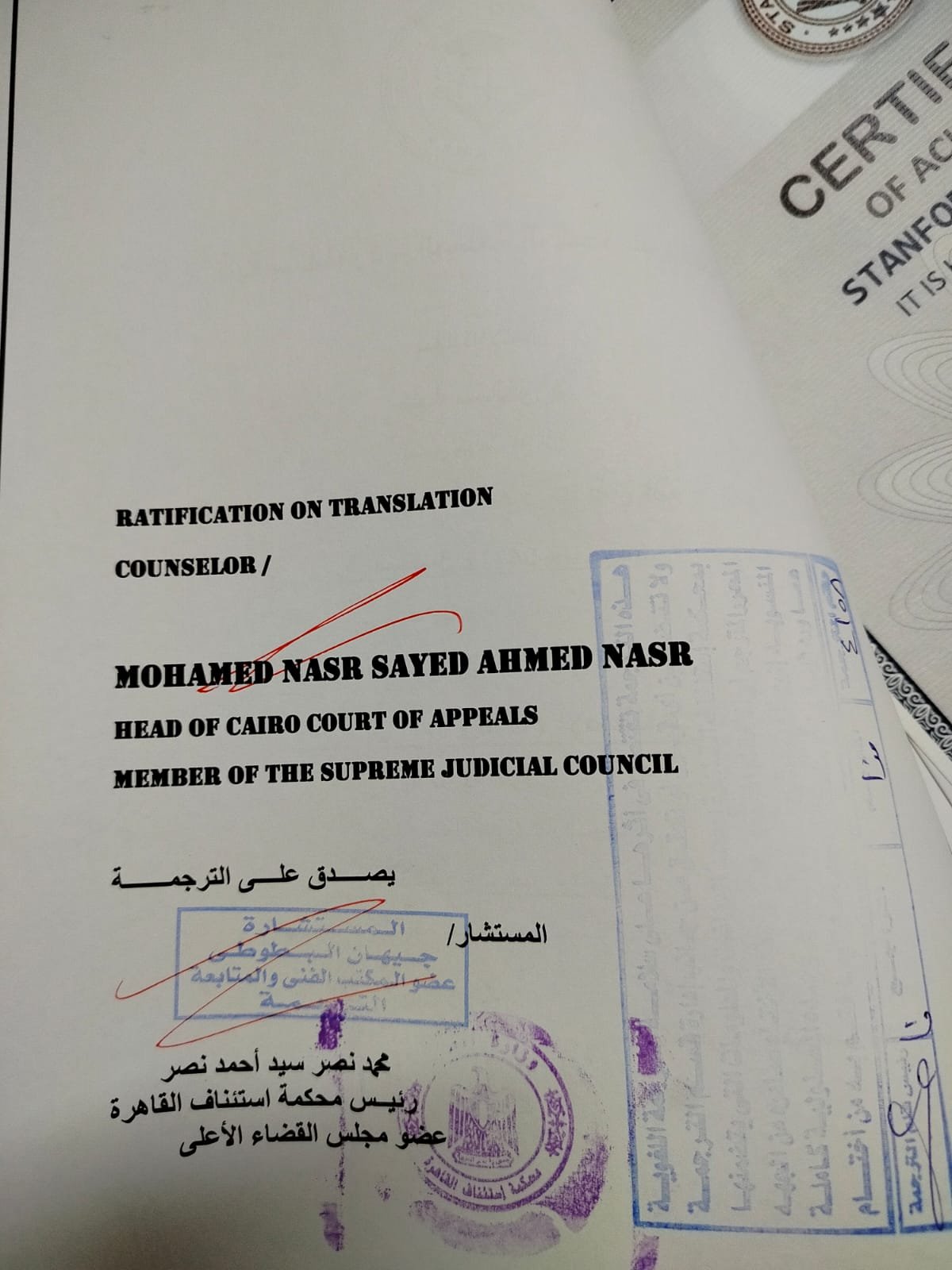 الشهادة الداعمة